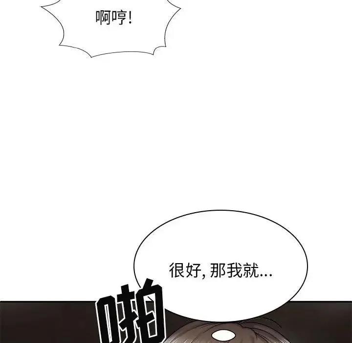 我体内的神君 第37話 第140页