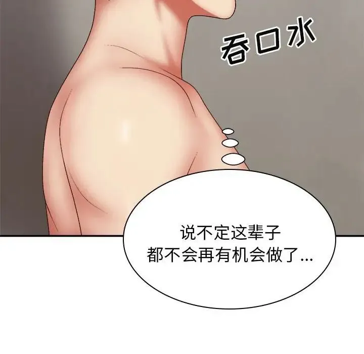 我体内的神君 第37話 第18页