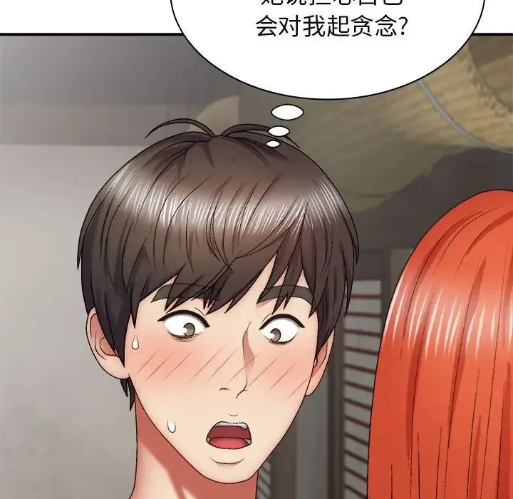 我体内的神君 第37話 第44页