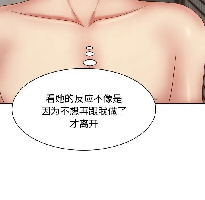我体内的神君 第37話 第13页