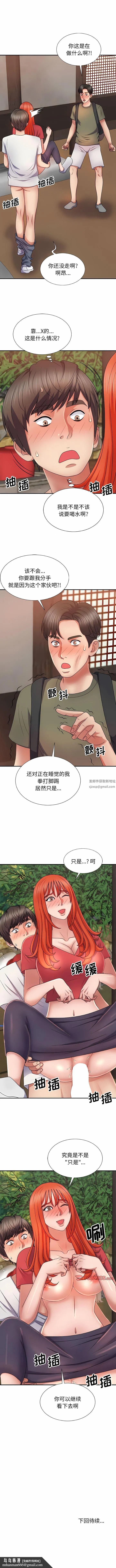 我体内的神君 第14话 第12页