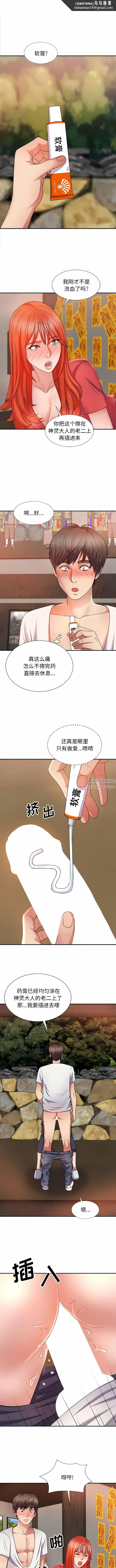 我体内的神君 第14话 第7页