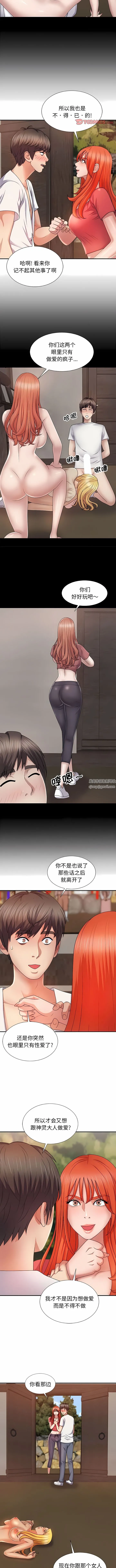 我体内的神君 第14话 第3页