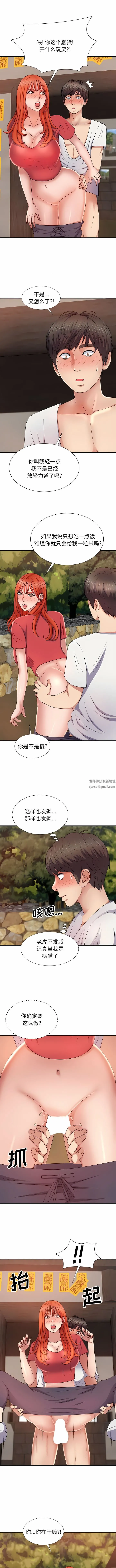 我体内的神君 第14话 第9页