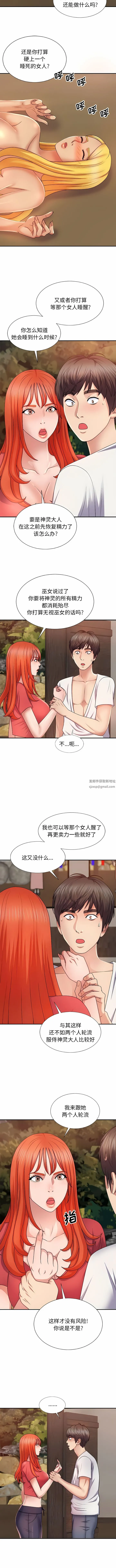 我体内的神君 第14话 第4页
