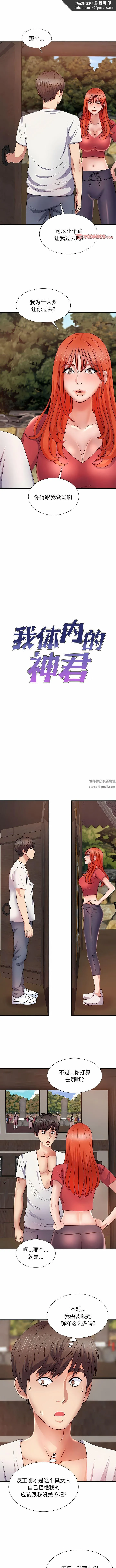我体内的神君 第14话 第1页