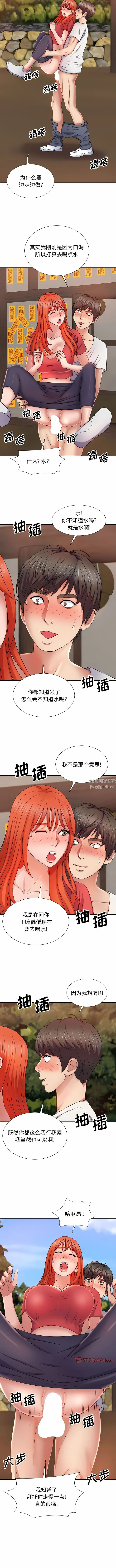 我体内的神君 第14话 第10页