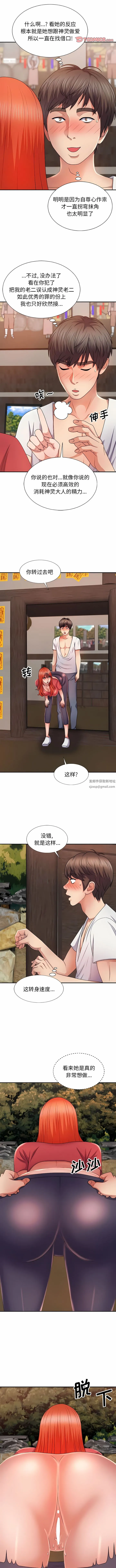 我体内的神君 第14话 第5页