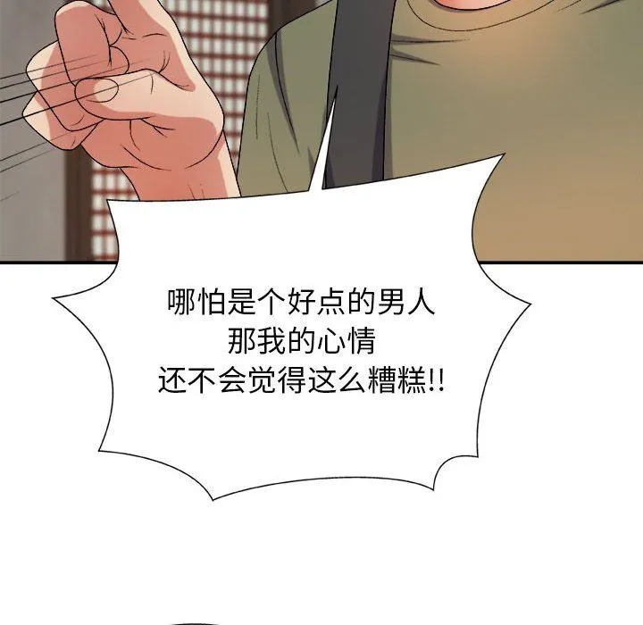 我体内的神君 第15话 第40页