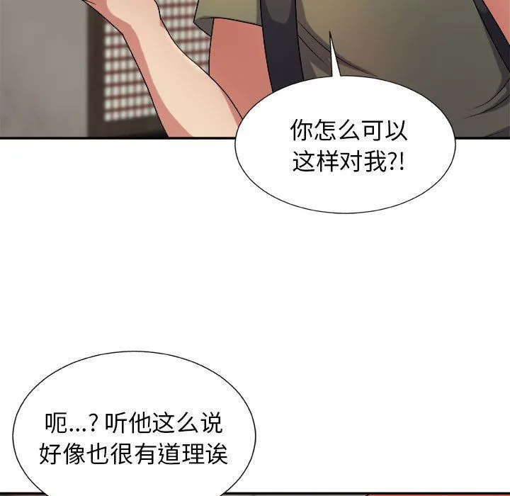 我体内的神君 第15话 第33页