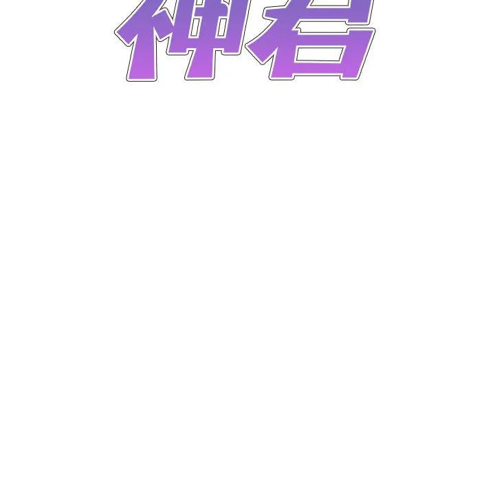 我体内的神君 第15话 第11页
