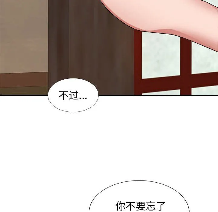 我体内的神君 第15话 第97页
