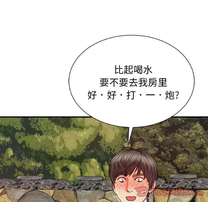 我体内的神君 第15话 第93页