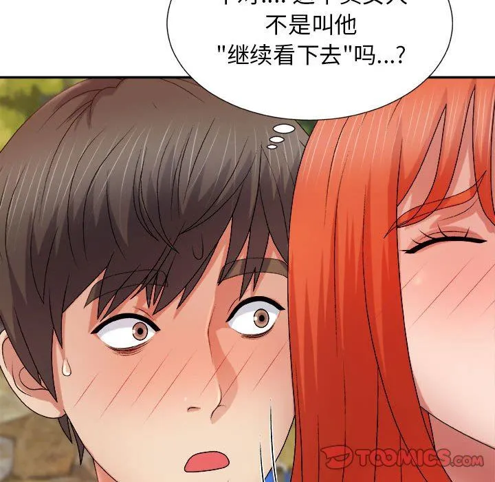 我体内的神君 第15话 第21页