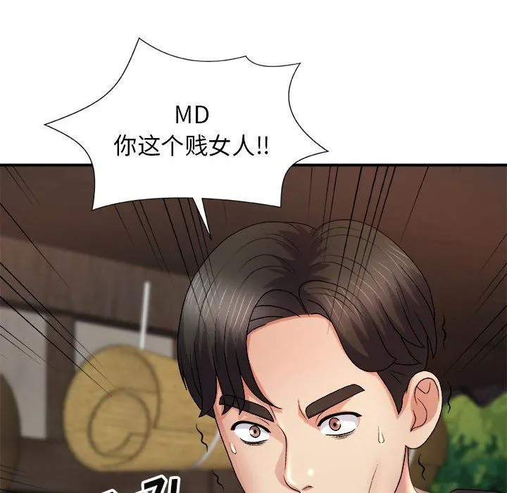 我体内的神君 第15话 第79页