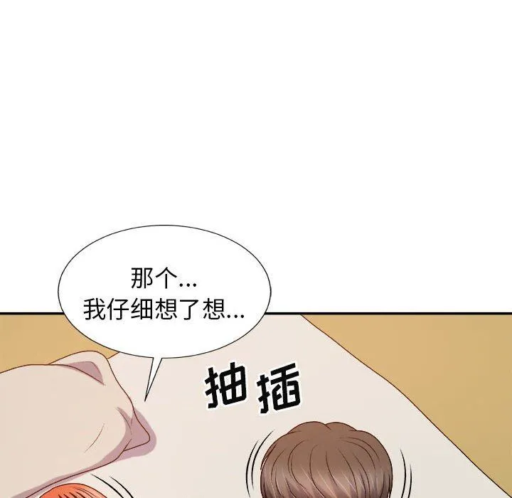 我体内的神君 第15话 第122页