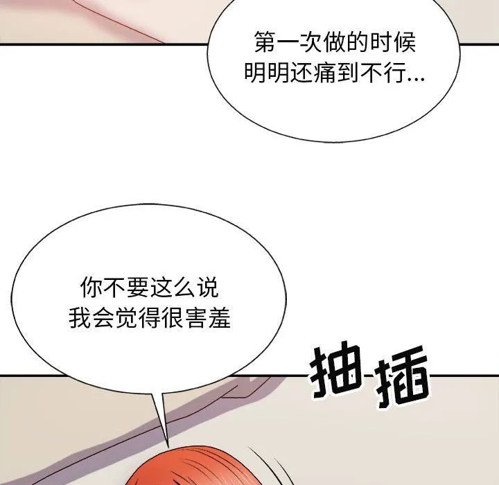 我体内的神君 第15话 第117页
