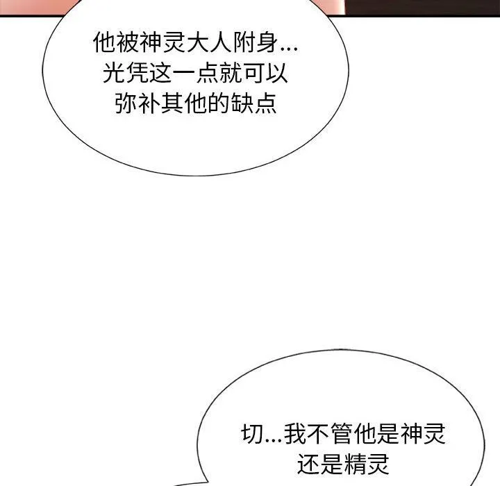 我体内的神君 第15话 第67页