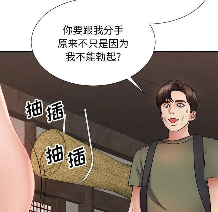 我体内的神君 第15话 第68页