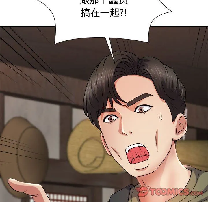 我体内的神君 第15话 第39页