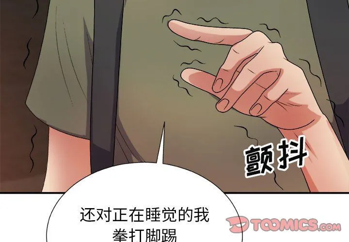 我体内的神君 第15话 第3页