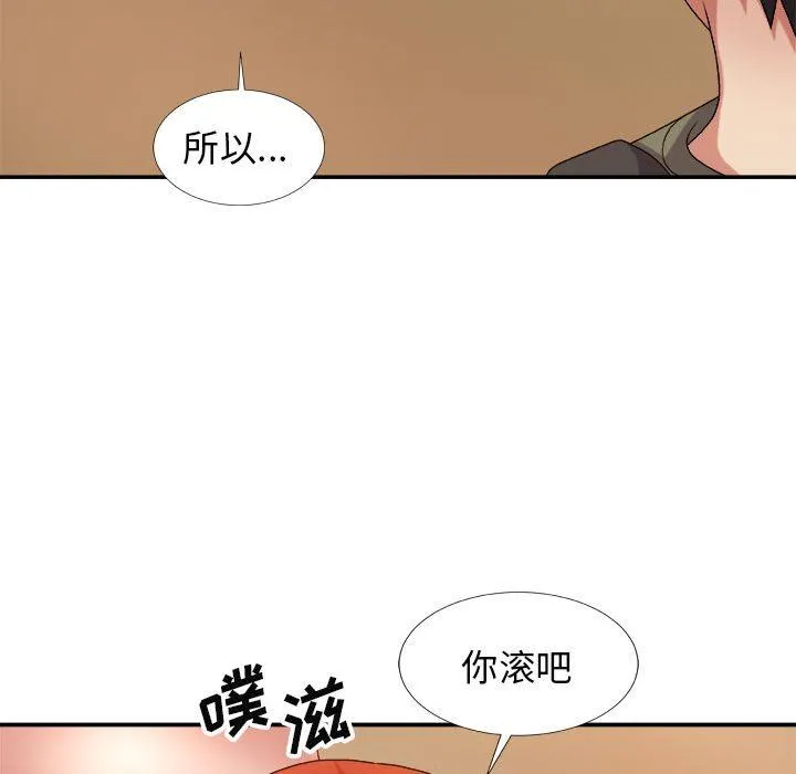 我体内的神君 第15话 第74页