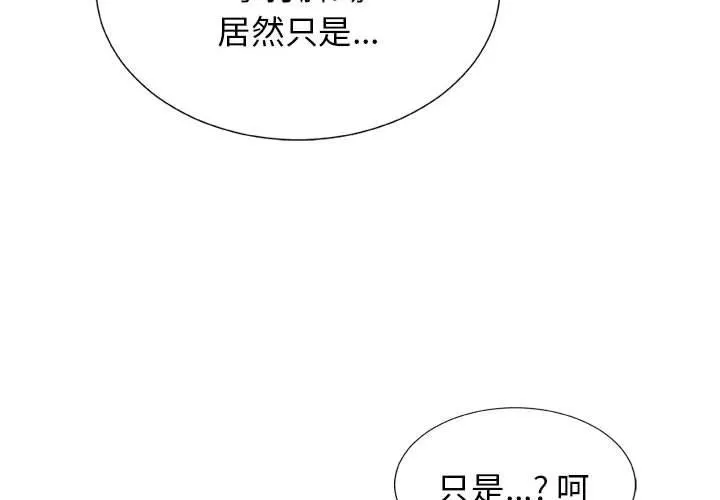 我体内的神君 第15话 第4页