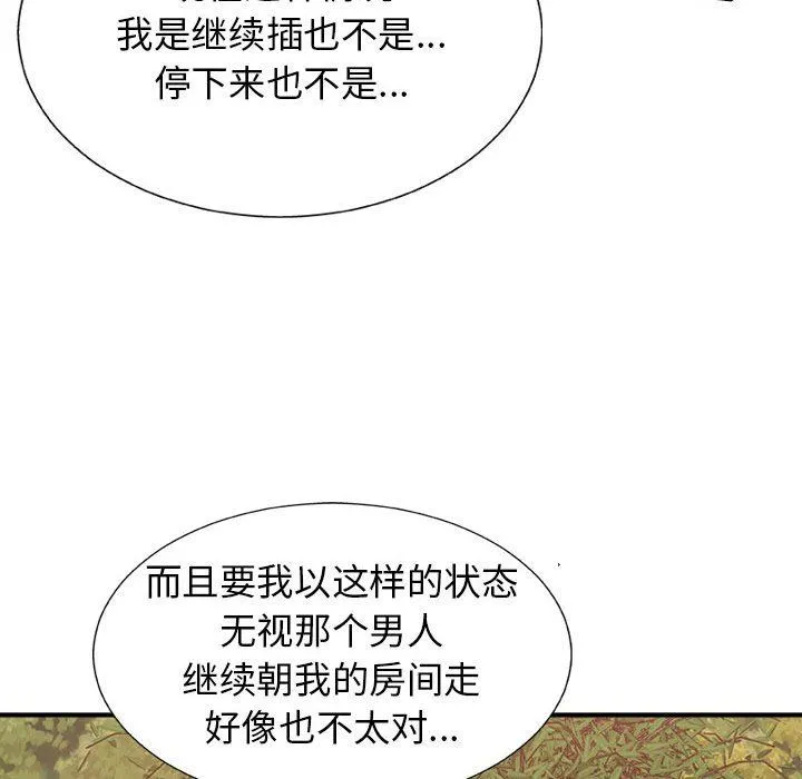 我体内的神君 第15话 第18页