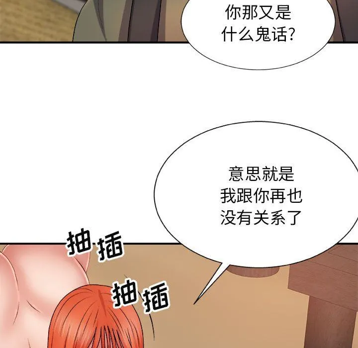 我体内的神君 第15话 第72页