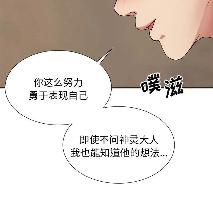 我体内的神君 第15话 第121页