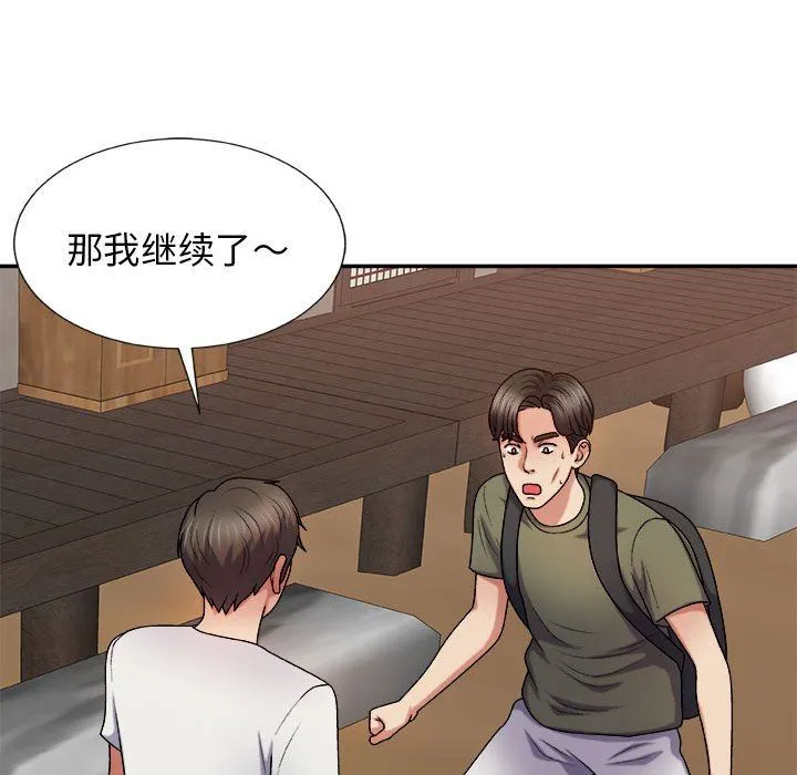 我体内的神君 第15话 第47页