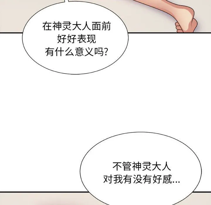 我体内的神君 第15话 第124页