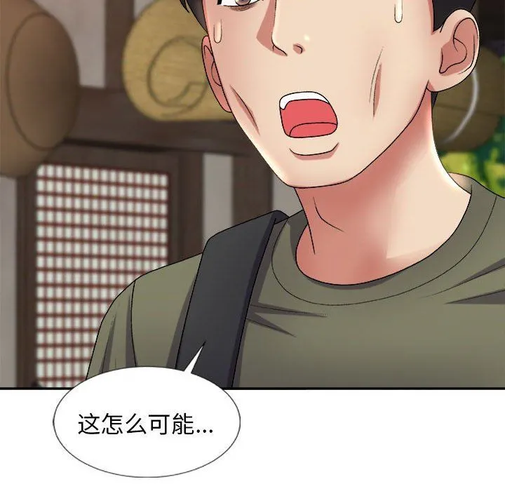 我体内的神君 第15话 第55页