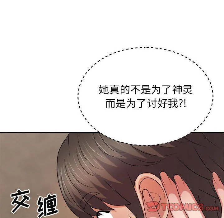 我体内的神君 第15话 第138页