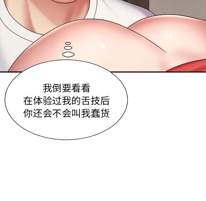 我体内的神君 第5话 第68页
