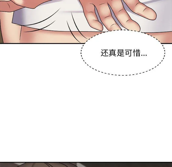 我体内的神君 第5话 第83页
