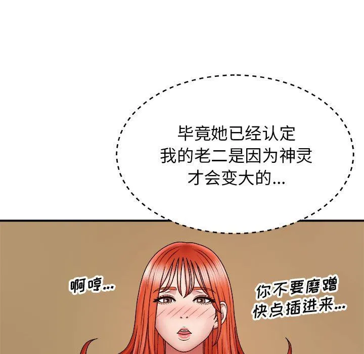 我体内的神君 第5话 第120页
