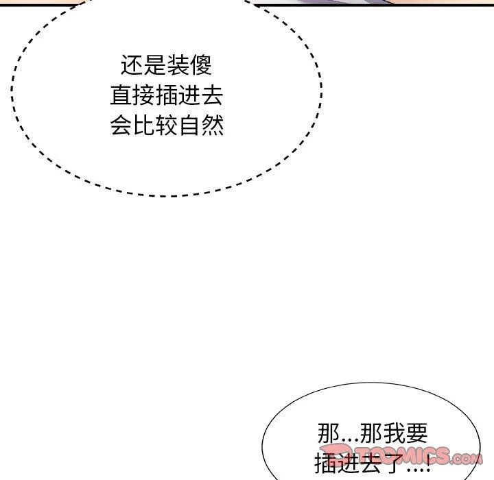 我体内的神君 第5话 第122页