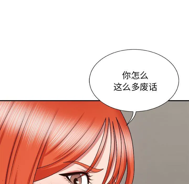 我体内的神君 第5话 第65页