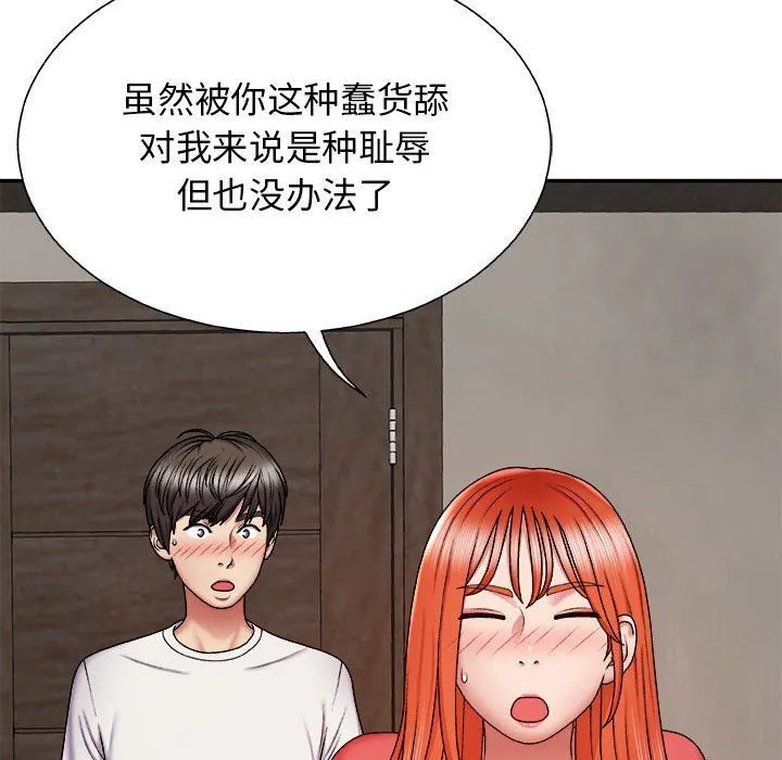 我体内的神君 第5话 第52页