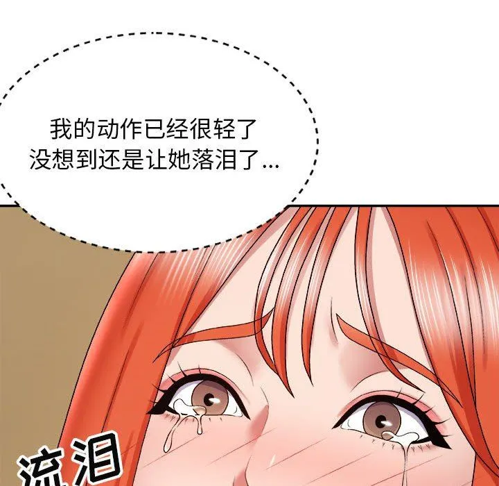 我体内的神君 第5话 第137页