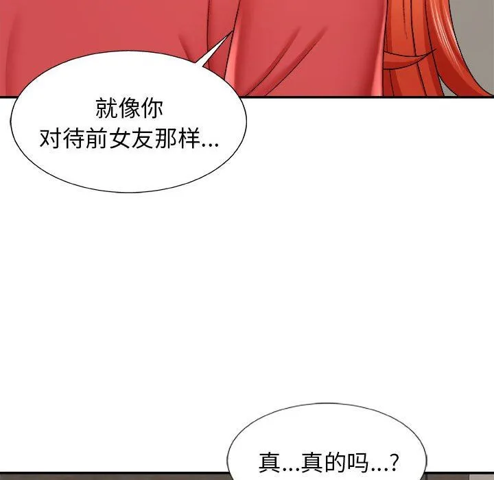 我体内的神君 第5话 第47页