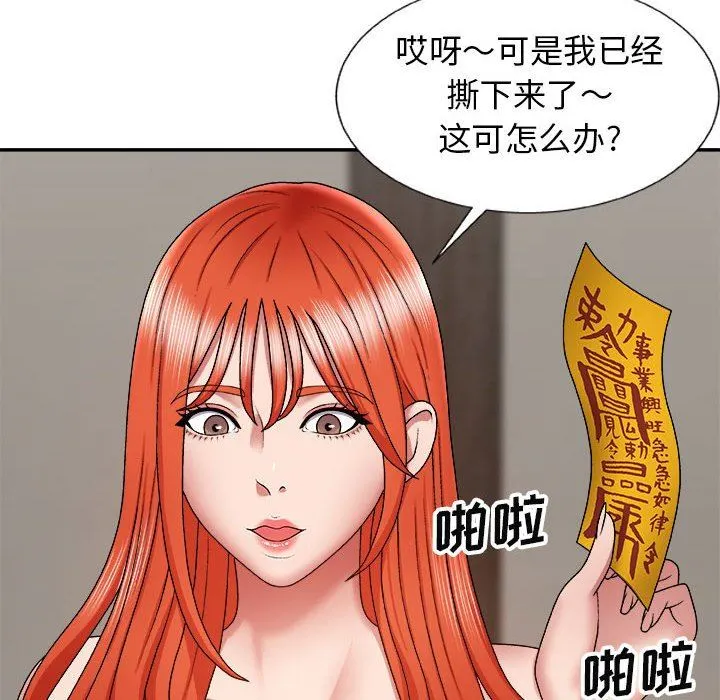 我体内的神君 第5话 第163页