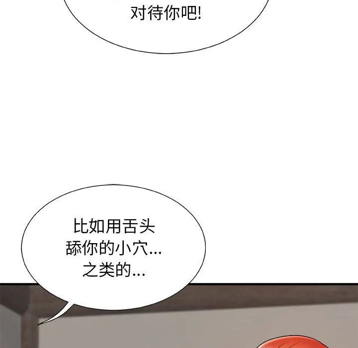 我体内的神君 第5话 第43页