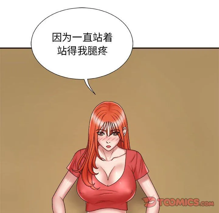 我体内的神君 第5话 第99页