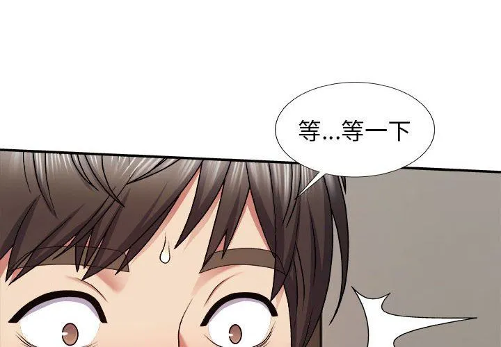 我体内的神君 第5话 第4页