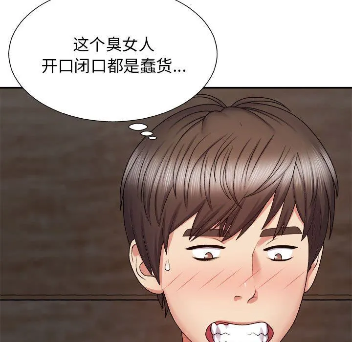 我体内的神君 第5话 第55页