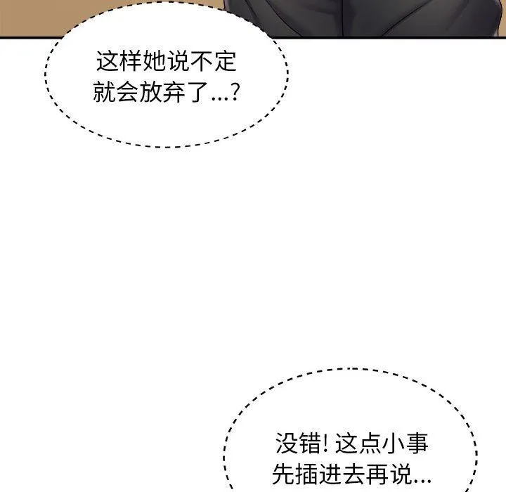 我体内的神君 第5话 第30页