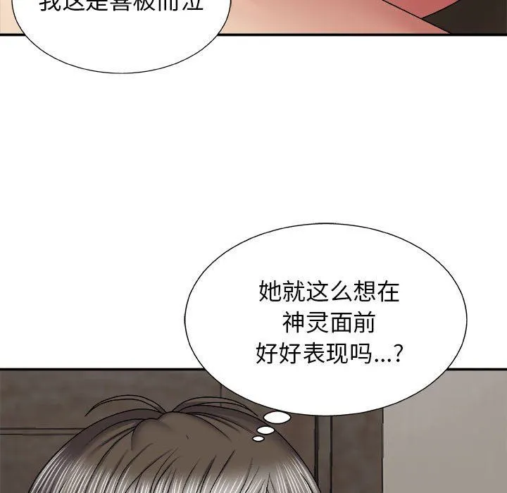 我体内的神君 第5话 第144页