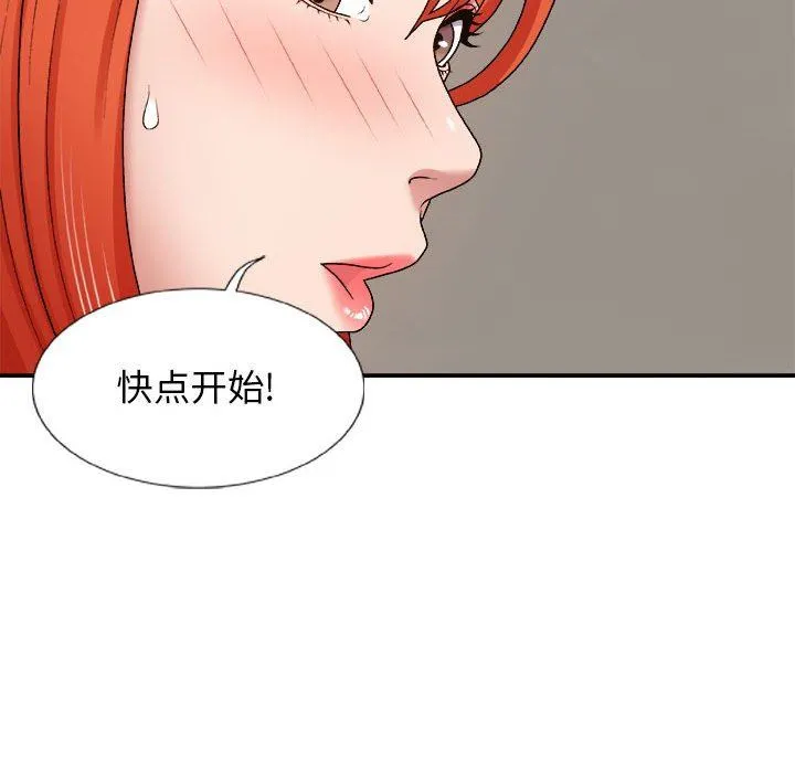 我体内的神君 第5话 第66页